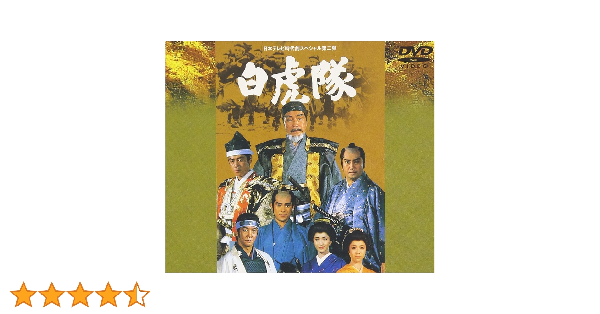 【送料込み】まとめ売り　白虎隊　忠臣蔵　五稜郭　田原坂　DVD 送料込み】まとめ売り 白虎隊 忠臣蔵 五稜郭 田原坂 DVD Amazon